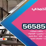 حداد الاحمدي