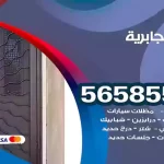 حداد الجابرية