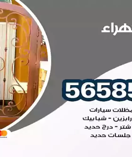 حداد الجهراء