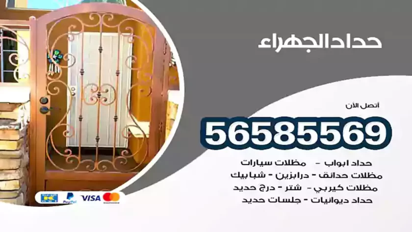 حداد الجهراء