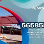 حداد الخالدية