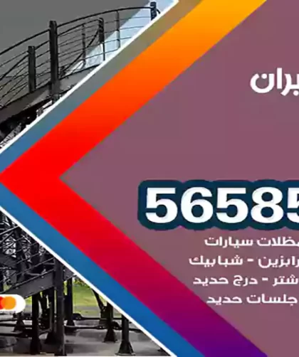 حداد الخيران