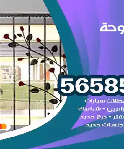 حداد الدوحة