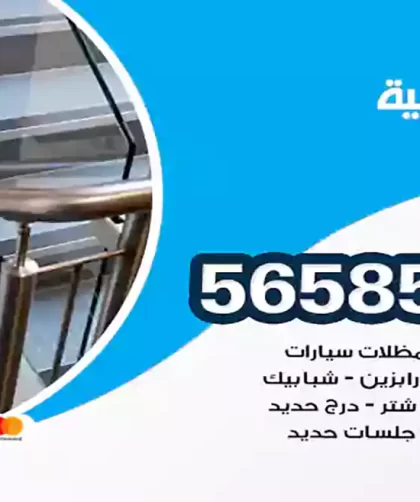 حداد الرابية