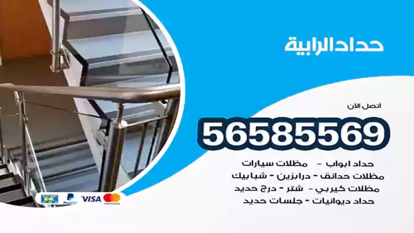 حداد الرابية