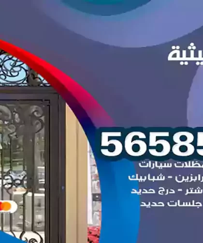 حداد الرميثية