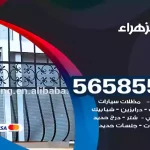 حداد الزهراء