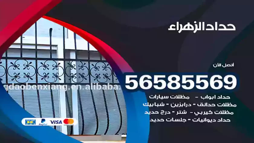 حداد الزهراء