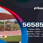 حداد السلام