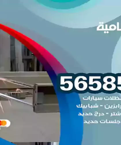 حداد الشامية