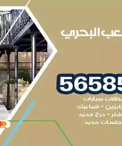 حداد الشعب البحري