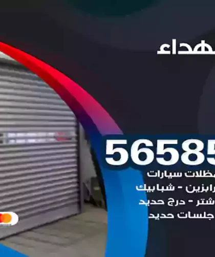 حداد الشهداء