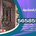 حداد الشويخ الصناعية