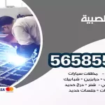 حداد الصبية