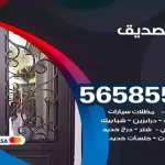 حداد الصديق