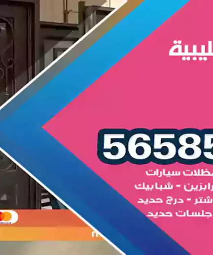 حداد الصليبية