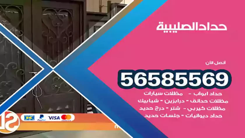 حداد الصليبية