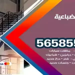 حداد الضباعية