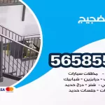 حداد الضجيج