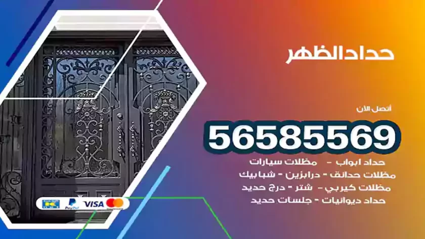 حداد الظهر