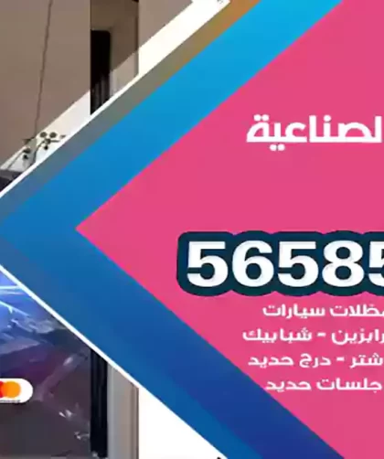 حداد العارضية الصناعية