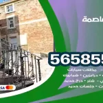 حداد العاصمة