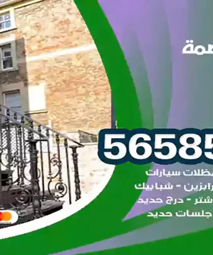 حداد العاصمة