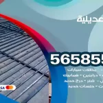 حداد العديلية