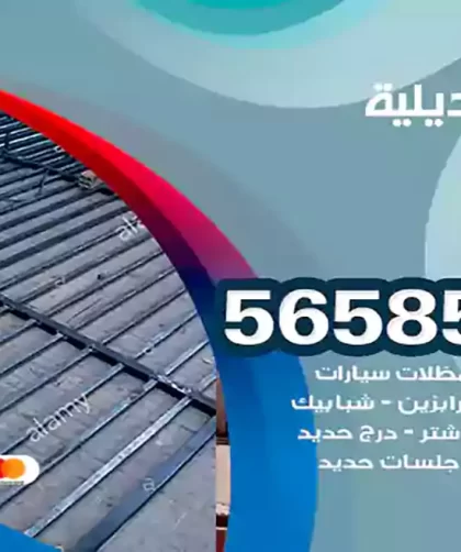 حداد العديلية