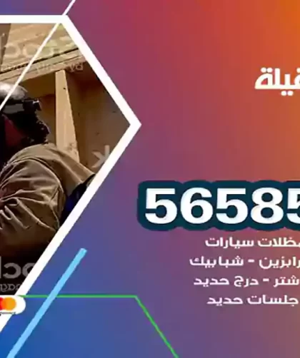 حداد العقيلة