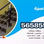 حداد العمرية