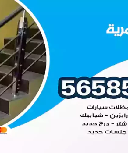 حداد العمرية