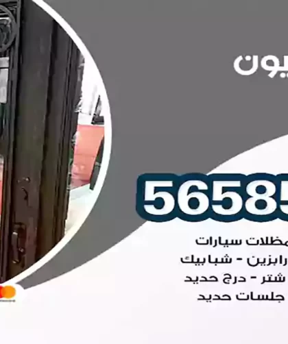 حداد العيون