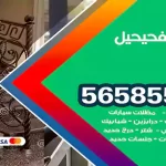 حداد الفحيحيل