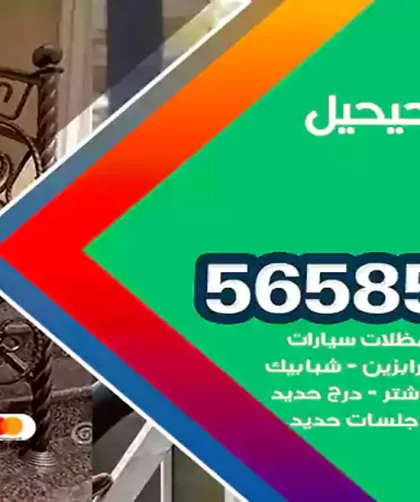 حداد الفحيحيل