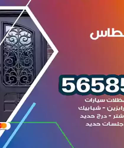 حداد الفنطاس