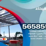 حداد الفيحاء