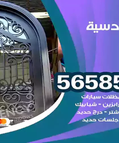 حداد القادسية