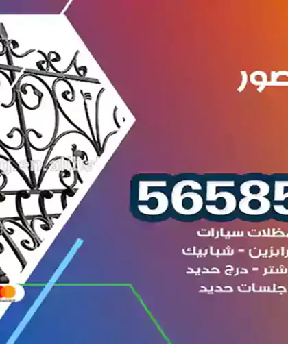 حداد القصور