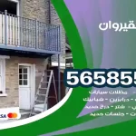 حداد القيروان