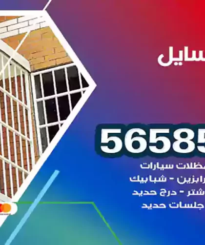 حداد المسايل