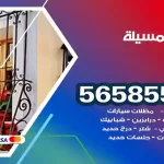 حداد المسيلة