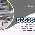 حداد المطلاع