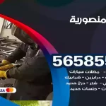 حداد المنصورية