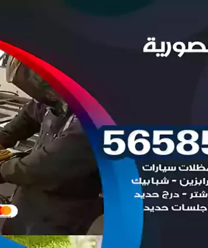 حداد المنصورية