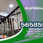 حداد المنطقة الرابعة