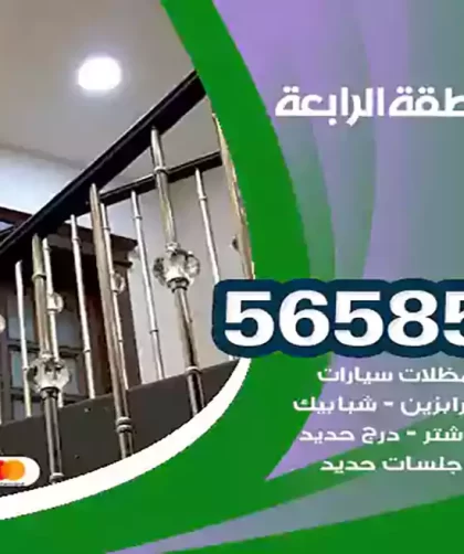 حداد المنطقة الرابعة
