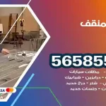 حداد المنقف