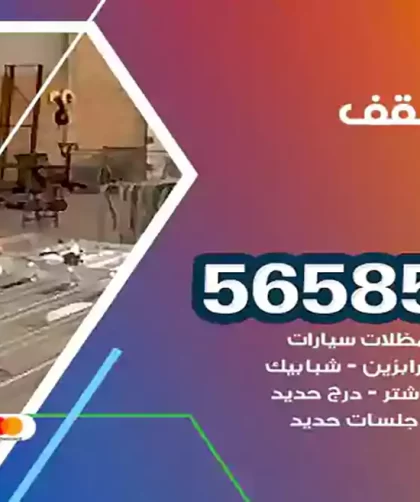 حداد المنقف