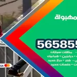 حداد المهبولة